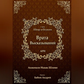 Обложка книги «Врата Высказываний»