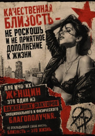 Обложка книги «Глубинные коды одиночества женщин»