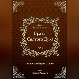Обложка книги «Врата Святого Духа»