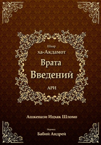 Врата введений