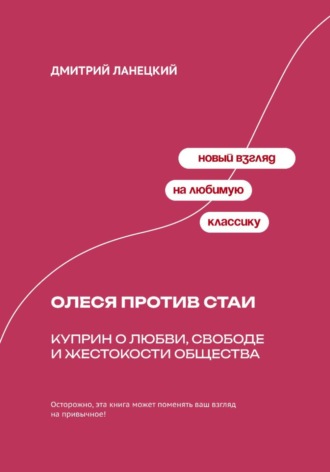 Обложка книги «Карьера разбитого сердца: Психология Жюльена Сореля и романа Стендаля»