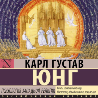 Обложка книги «Психология западной религии»