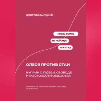 Обложка книги «Карьера разбитого сердца: Психология Жюльена Сореля и романа Стендаля»