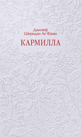 Обложка книги «Кармилла»