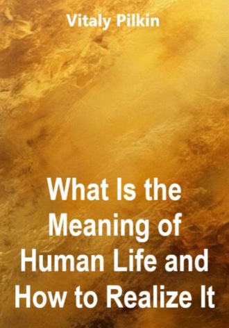 Обложка книги «What Is the Meaning of Human Life and How to Realize It»