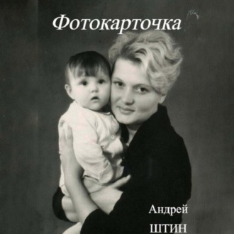 Обложка книги «Фотокарточка»