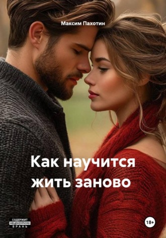 Обложка книги «Слабак?»