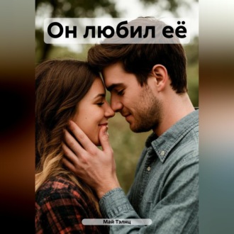 Обложка книги «Ещё вчера»