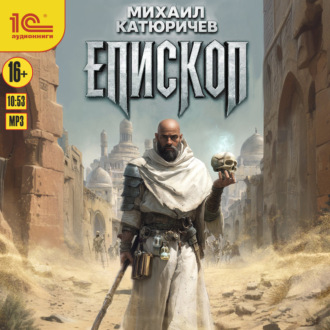 Обложка книги «Епископ»