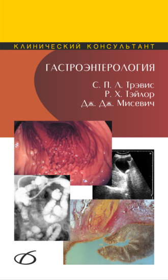 Обложка книги «Гастроэнтерология»