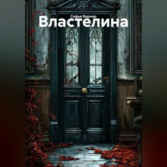 Обложка книги «Властелина»