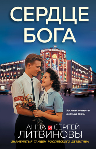 Обложка книги «Сердце бога»