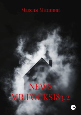Обложка книги «NEWS MR.FOCKSI83.2»
