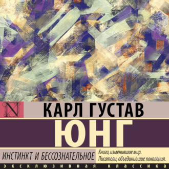 Обложка книги «Инстинкт и бессознательное»