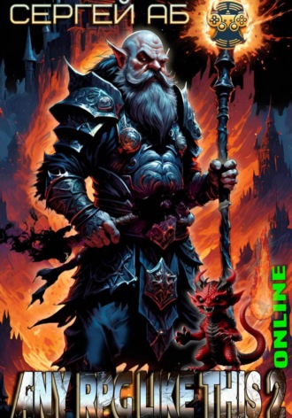 Обложка книги «Any RPG Like This 2: Online»