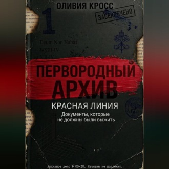 Обложка книги «КРАСНАЯ ЛИНИЯ»