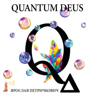 Обложка книги «Quantum Deus»