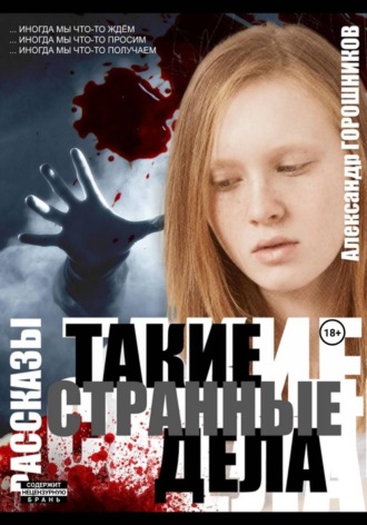 Обложка книги «...И мама придет»