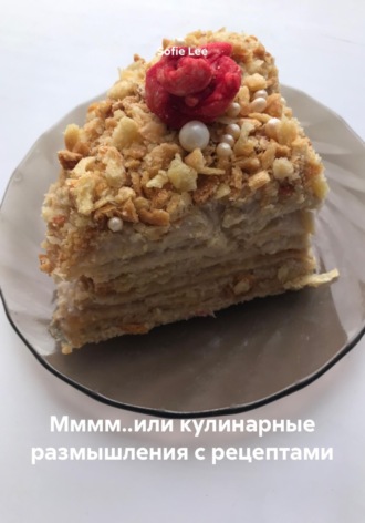 Обложка книги «Мммм..или кулинарные размышления с рецептами»