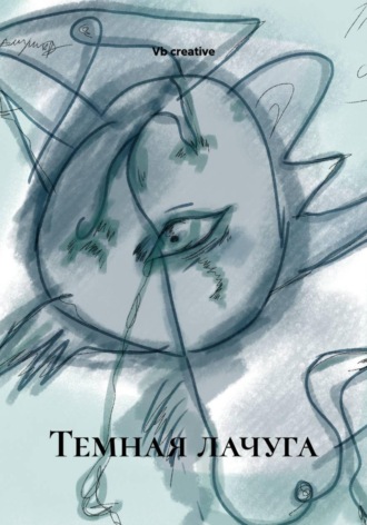 Обложка книги «Темная лачуга»