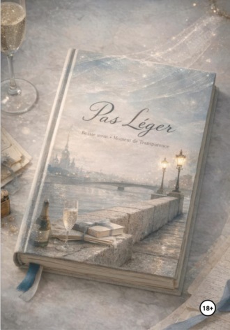 Обложка книги «Легкий шаг. Белые ночи»