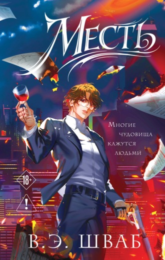 Обложка книги «Месть»
