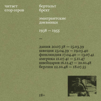 Обложка книги «Эмигрантские дневники. 1938 – 1955»