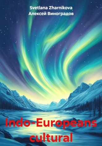 Обложка книги «Indo-Europeans cultural traditions»