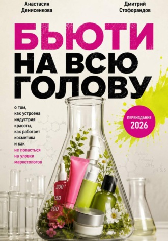 Обложка книги «Бьюти на всю голову»