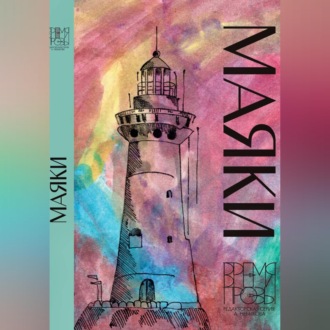 Обложка книги «Книга рассказов. Редакторская серия Алексея Небыкова «Время прозы»»