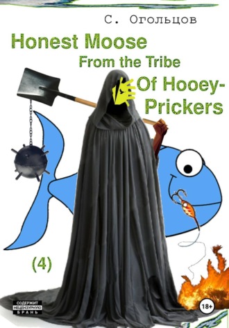 Обложка книги «Honest Moose From the Tribe Of Hooey-Prickers»