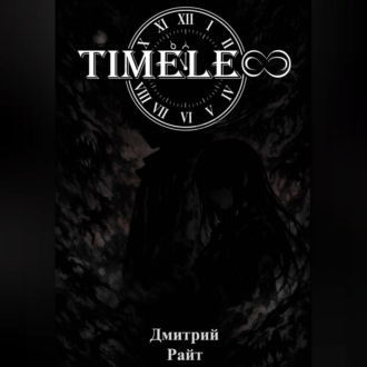 Обложка книги «Timeless»