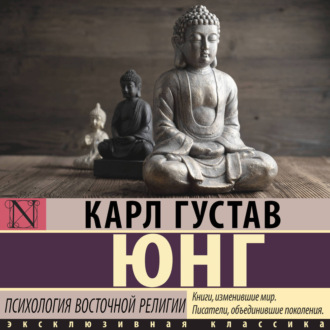 Обложка книги «Психология восточной религии»