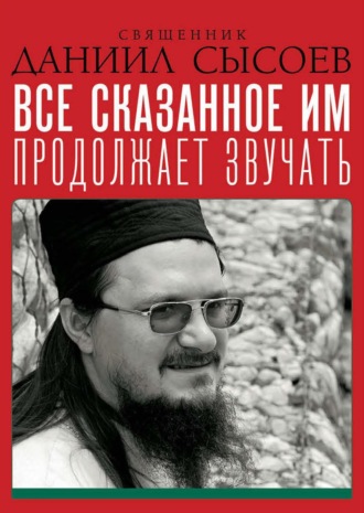 Обложка книги «Проповеди»