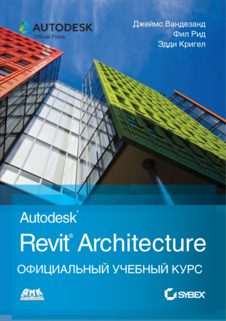 Обложка книги «Autodesk Revit Architecture. Официальный учебный курс»