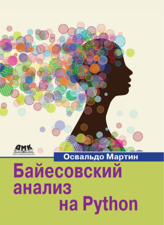 Обложка книги «Байесовский анализ на Python»