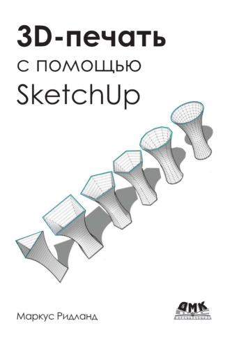 Обложка книги «3D-печать с помощью SketchUp»