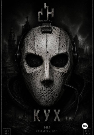 Обложка книги «Кух»