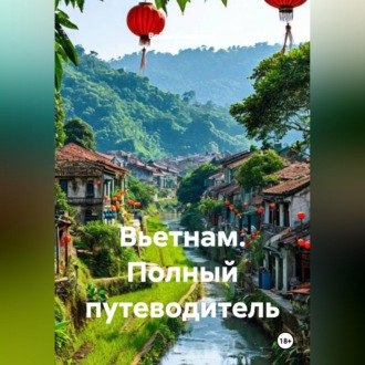 Обложка книги «Вьетнам. Полный путеводитель»