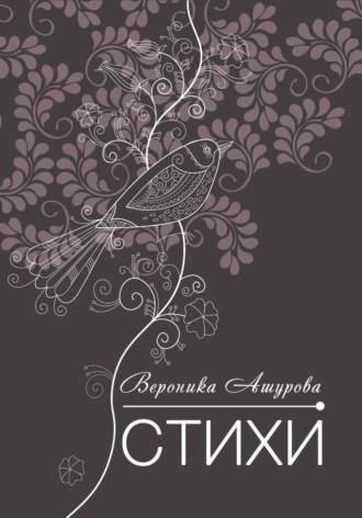 Обложка книги «Жизнь-кино, а я-актриса»