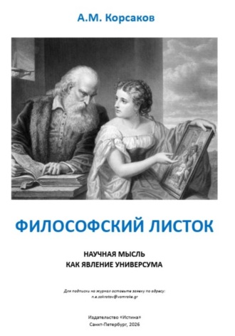Обложка книги «Философский листок»