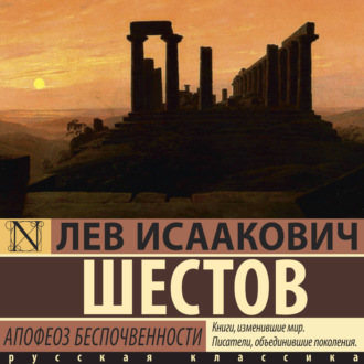 Обложка книги «Апофеоз беспочвенности»