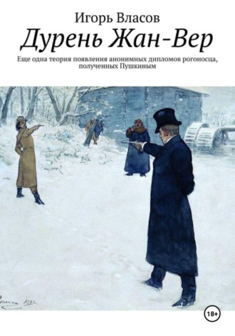 Обложка книги «Дурень Жан-Вер»