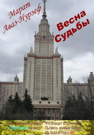 Обложка книги «Весна судьбы»