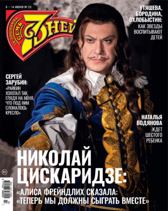 Обложка книги «Семь дней ТВ-программа №23/2026»