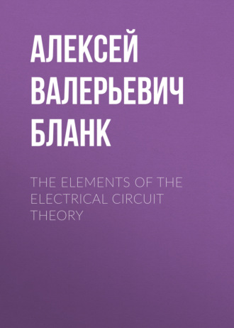 Обложка книги «The elements of the electrical circuit theory»