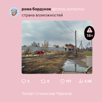 Обложка книги «Страна возможностей»
