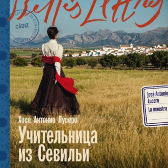 Обложка книги «Учительница из Севильи»