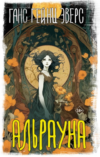 Обложка книги «Альрауна»