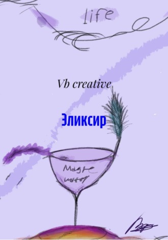 Обложка книги «Эликсир»